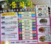 중화각