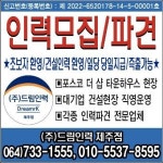드림인력 제주점