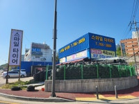 스마일타이어