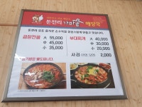 둔전리가마솥해장국