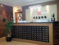 허준한약국