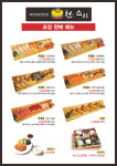 천스시