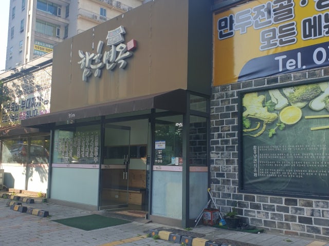 함흥면옥