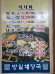 방일해장국 거진항점