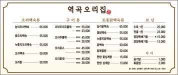 역곡오리집