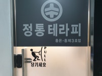 홍제동 수 전통테라피 마사지