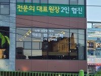 재벌집한식뷔페