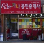 삼화가나공인중개사사무소