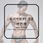 바른핏헬스 앤 PT 울산점