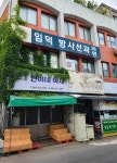 임덕방사선과의원