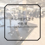 바른핏헬스 앤 PT 울산점