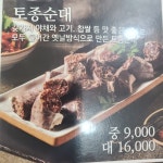 79네수육국밥&철판 아산둔포점