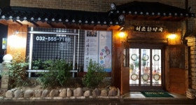 허준한약국