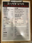 고기식당도야지