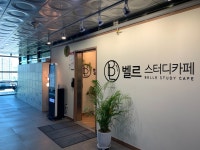 벨르스터디카페 안성점