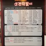 신전떡볶이 율량점