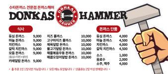 돈까스해머 운천점
