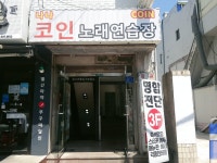 나나코인노래연습장