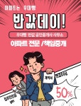 우대빵반값공인중개사사무소