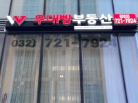 우대빵반값공인중개사사무소