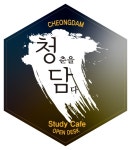 청담스터디카페 주엽역점