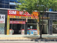 SM아이스크림할인점 남문중앙점