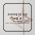 바른핏헬스 앤 PT 울산점