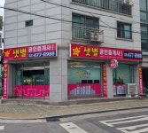샛별공인중개사사무소