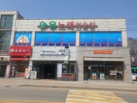 와우노래연습장