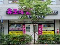 휴포레탑공인중개사사무소