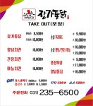 장가통닭 병점점