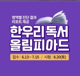한우리독서토론논술 용인처인지부