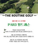 더루틴골프스튜디오