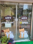 씨유펫 장전점