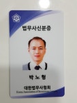 법무사박노형사무소