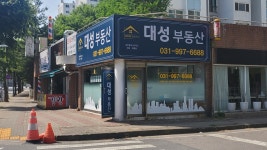 대성부동산공인중개사사무소