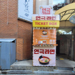 해피시어터 연극라면