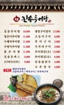 진송추어탕 양산본점