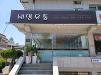 세명유통