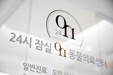 잠실ON동물의료센터