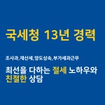 이경아 세무회계