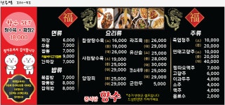 중식당향수