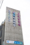 탑 치과의원