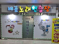 배곧노래방