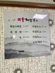 미풍해장국 광령점