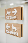 잠실ON동물의료센터