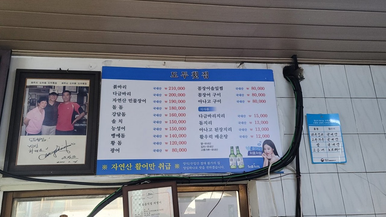 도두횟집