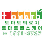 토마토헬스케어