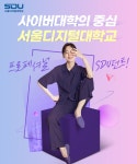 서울디지털대학교