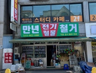 만년전기철물